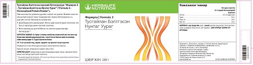Формула 3 нунтаг уураг